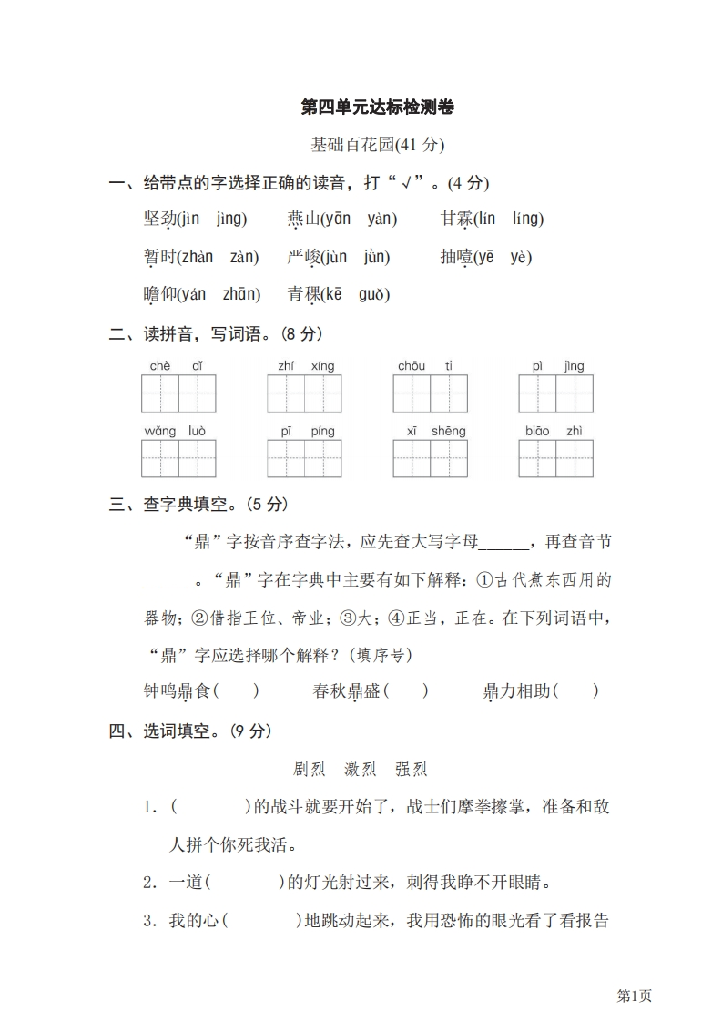六年级下册语文部编版第4单元测试卷2（含答案）-五车芝士