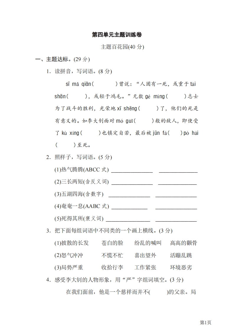 六年级下册语文部编版第4单元测试卷3（含答案）-五车芝士