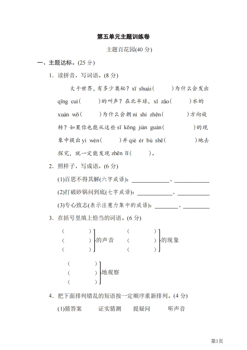 六年级下册语文部编版第5单元测试卷3（含答案）-五车芝士