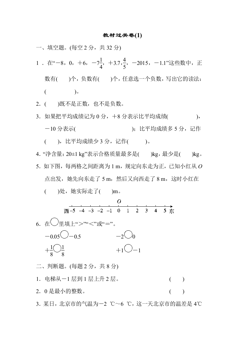 六年级下数学人教教材过关卷(1)-五车芝士
