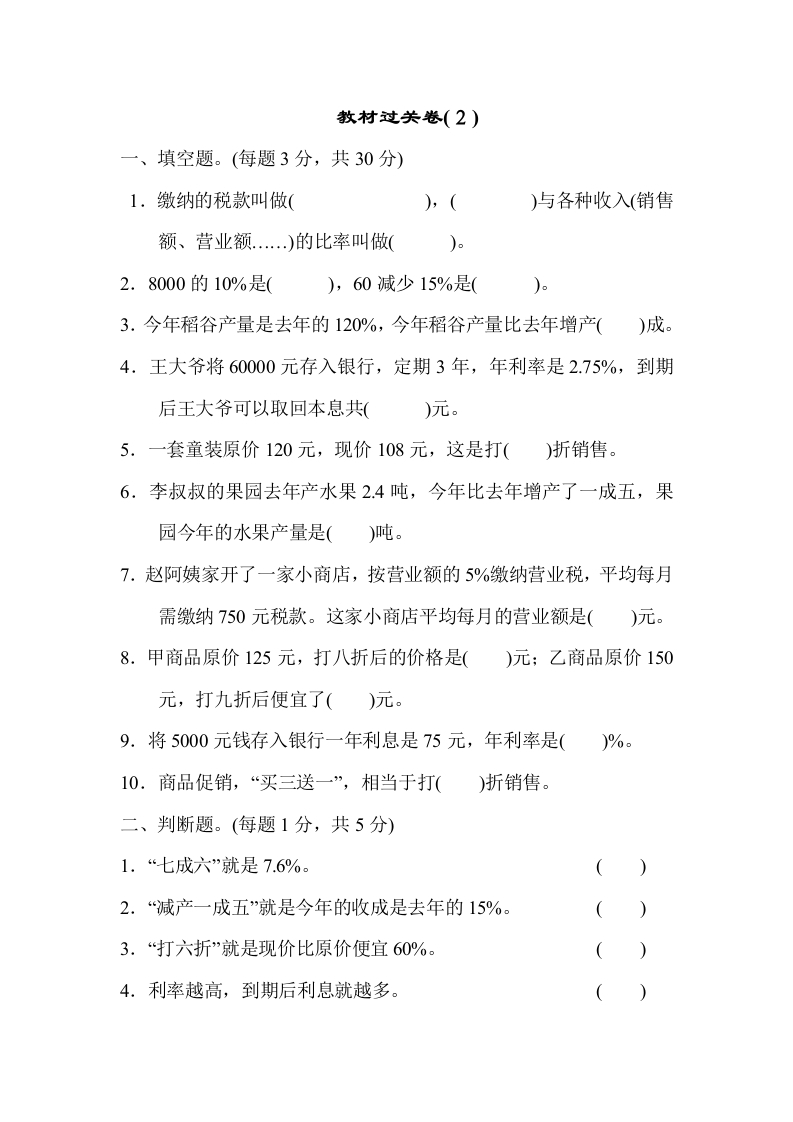 六年级下数学人教教材过关卷(2)-五车芝士