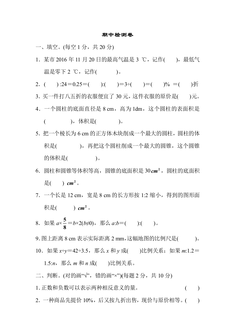 六年级下数学期中检测卷-五车芝士