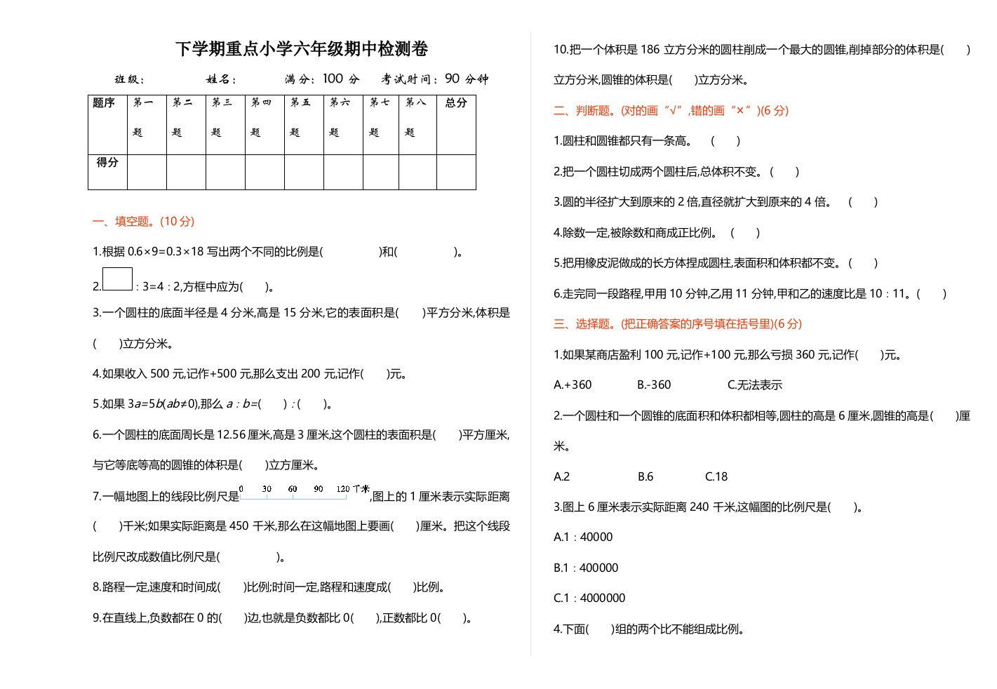 六年级下数学期中检测卷（1）-五车芝士