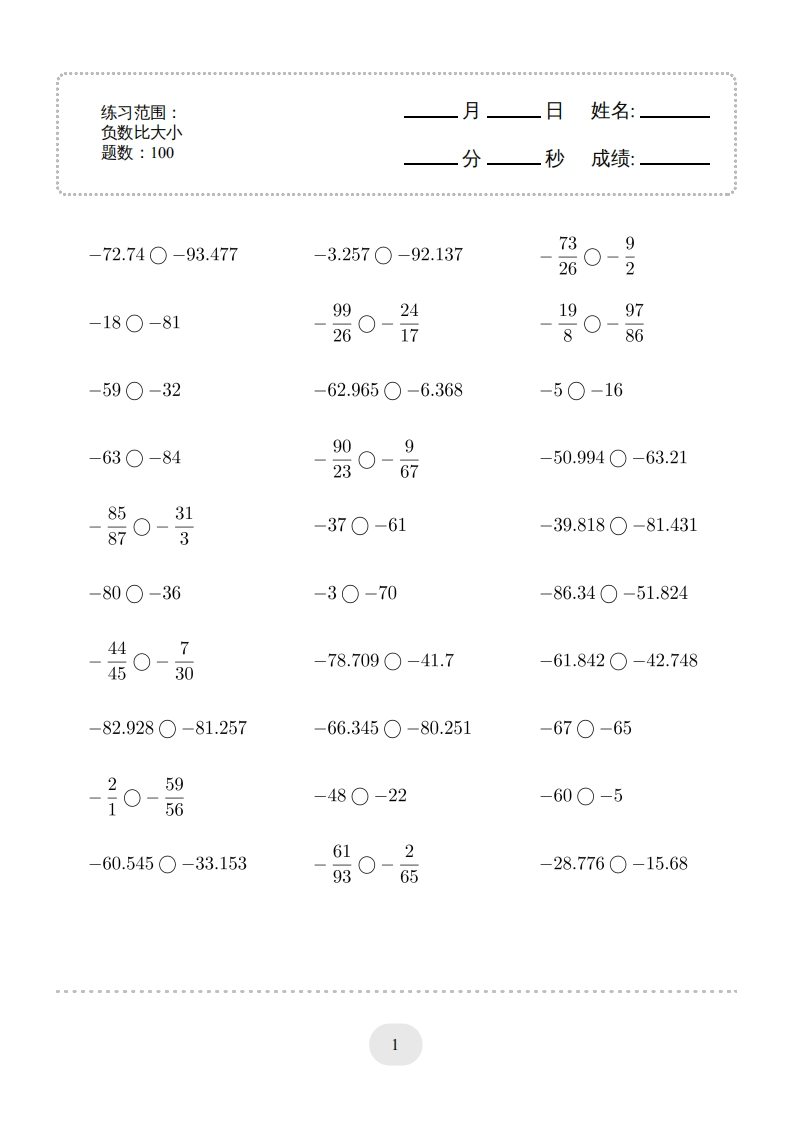 六年级口算题（负数比大小）1000题-五车芝士