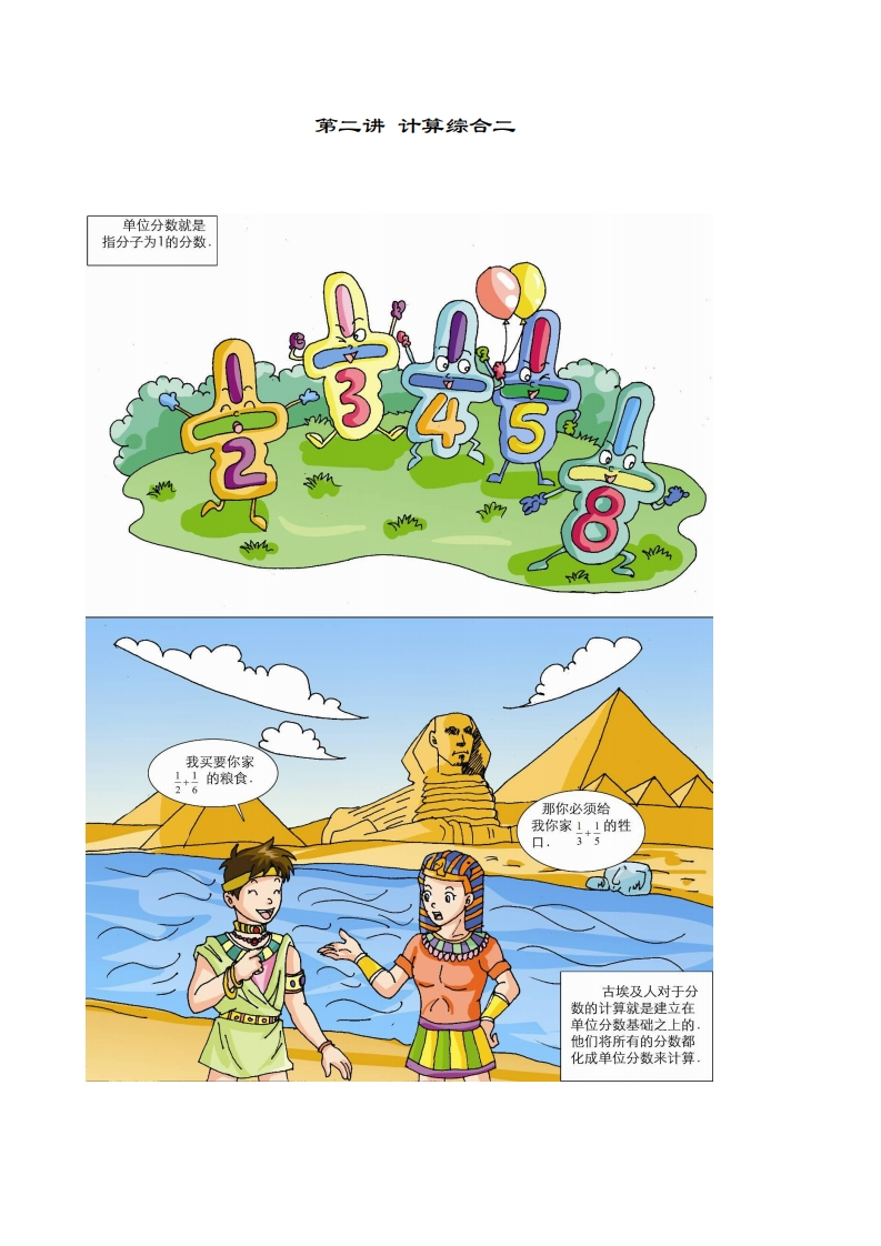 六年级奥数上第02讲-计算综合二（带解析）-五车芝士