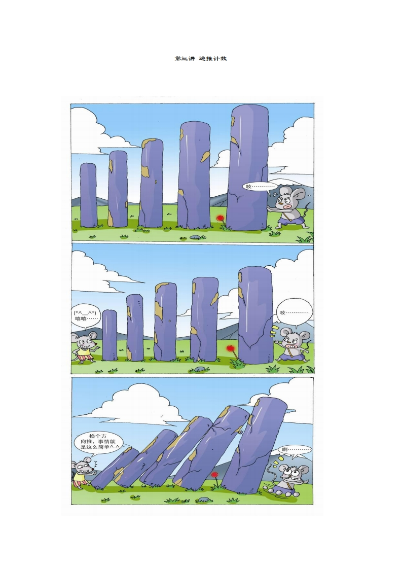 六年级奥数上第03讲-递推计数（带解析）-五车芝士