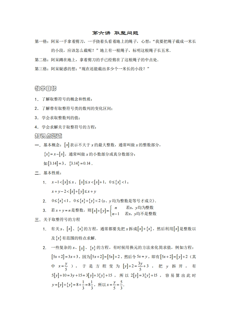 六年级奥数上第06讲-取整问题（带解析）-五车芝士