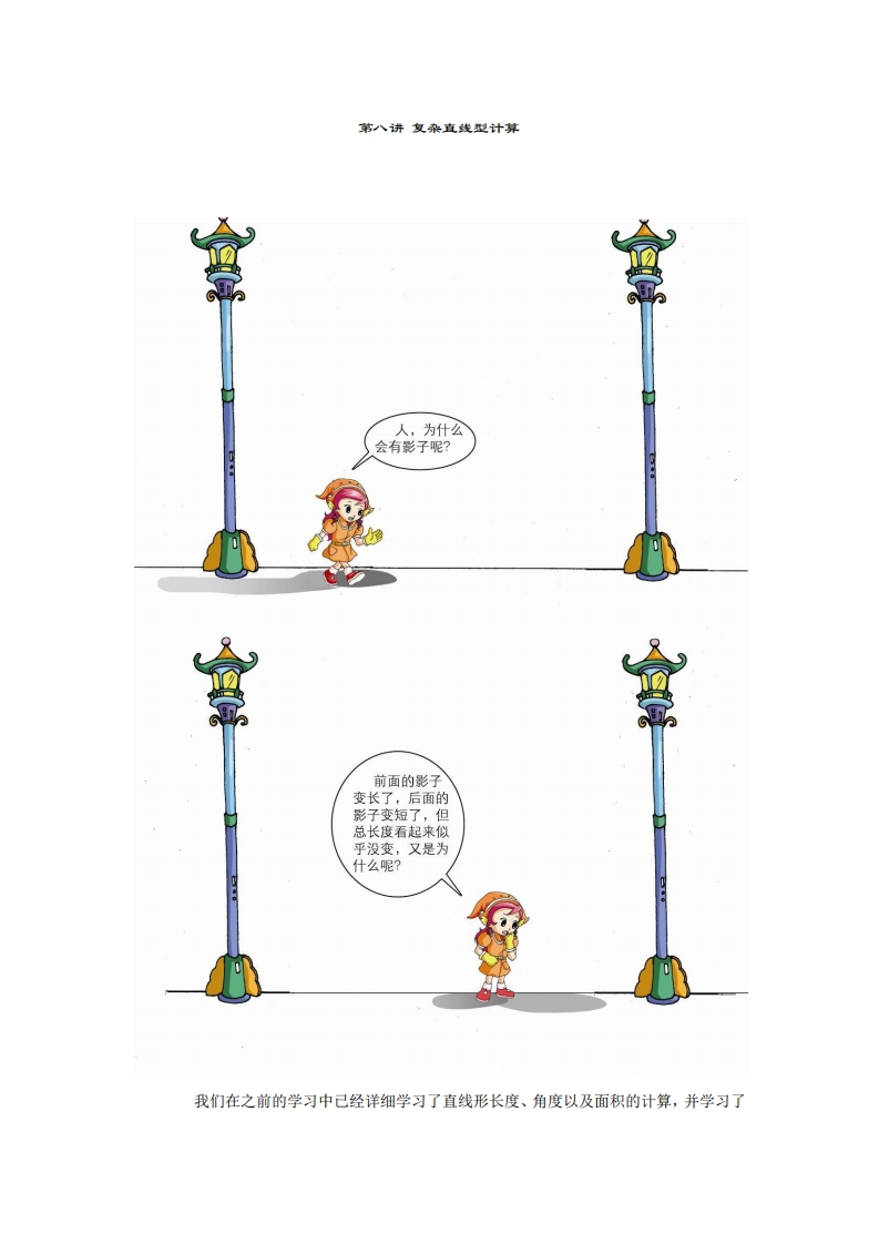 六年级奥数上第08讲-复杂直线型计算（带解析）-五车芝士