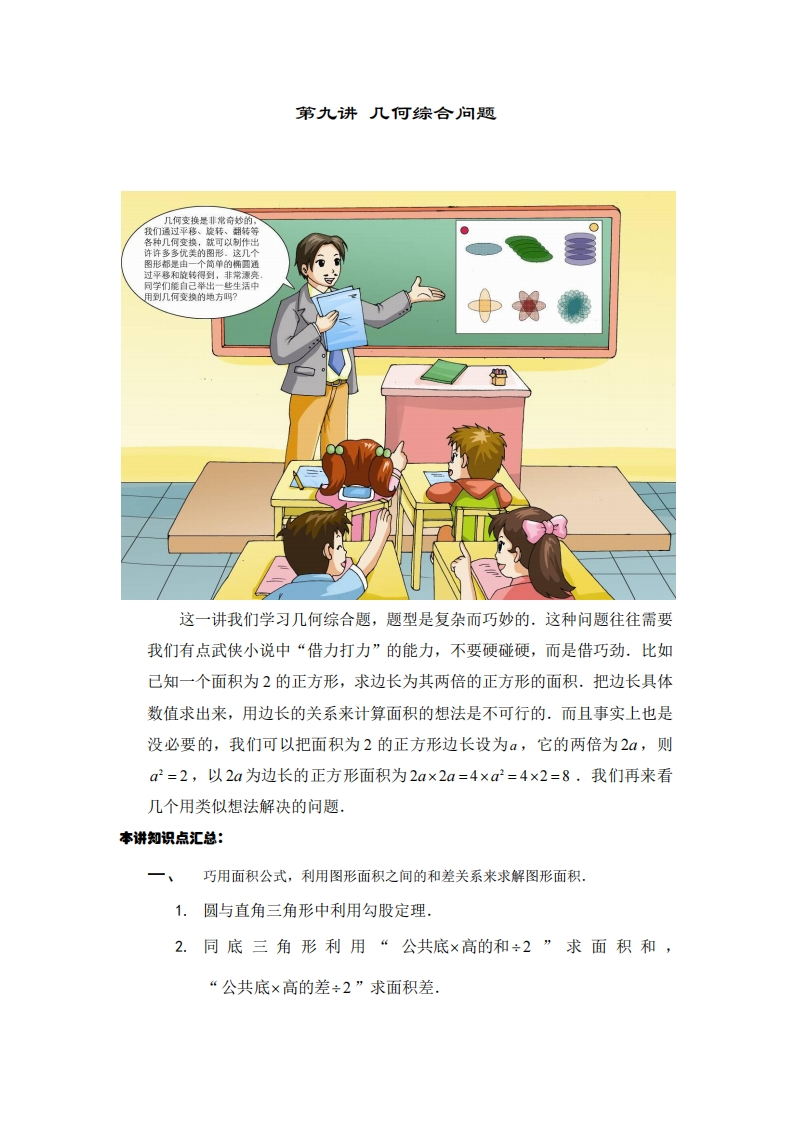 六年级奥数上第09讲-几何综合（带解析）-五车芝士