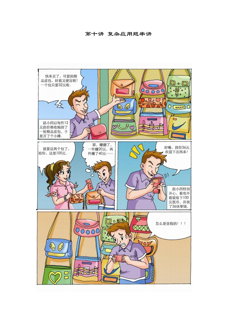 六年级奥数上第10讲-复杂应用题串讲（带解析）-五车芝士