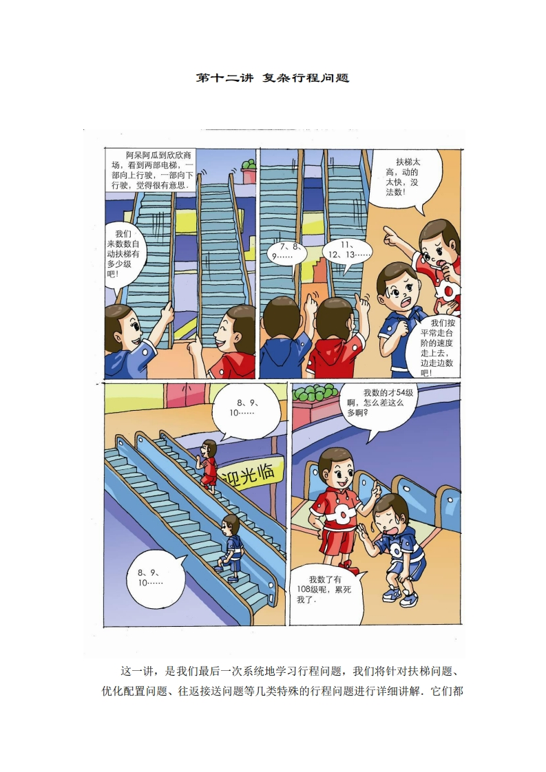 六年级奥数上第12讲-复杂行程问题（带解析）-五车芝士