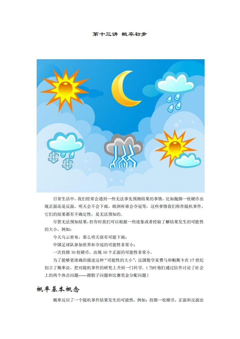 六年级奥数上第13讲-概率初步（带解析）-五车芝士