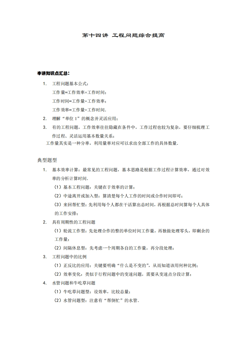 六年级奥数上第14讲-工程问题综合提高（带解析）-五车芝士
