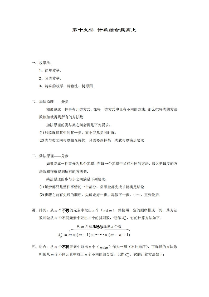 六年级奥数上第19讲-计数综合提高上（带解析）-五车芝士