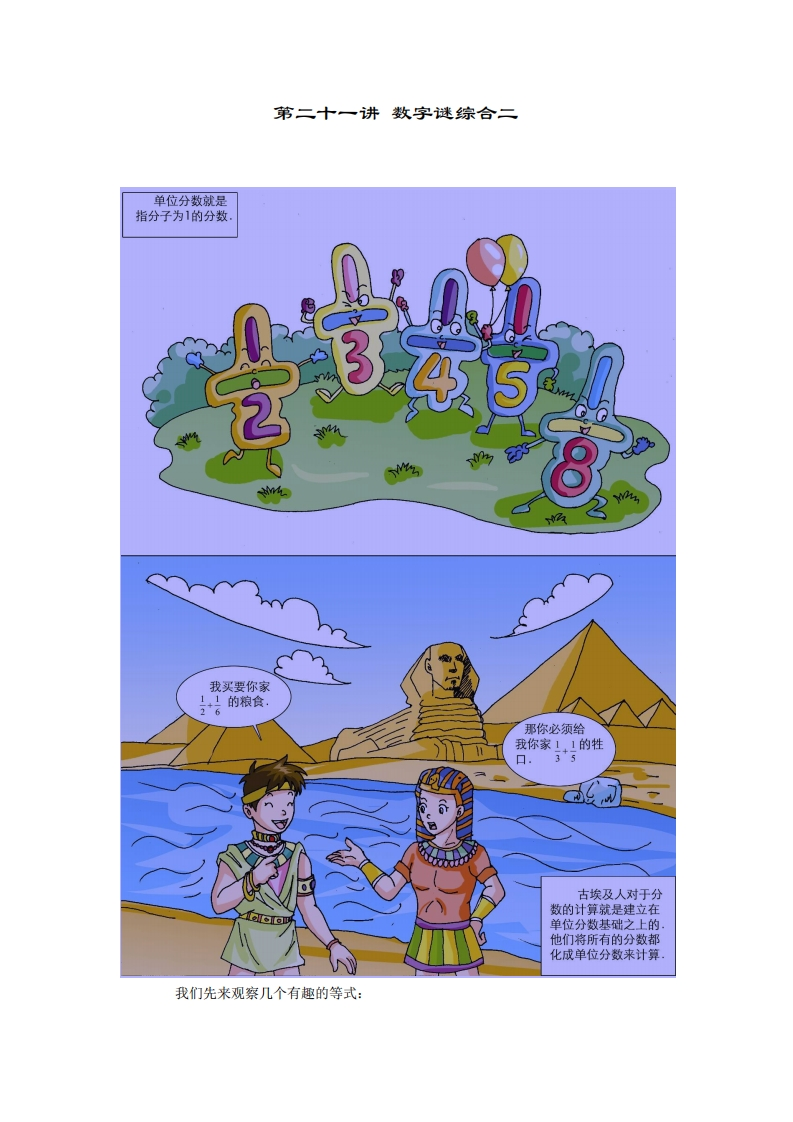 六年级奥数上第21讲-数字迷综合二（带解析）-五车芝士