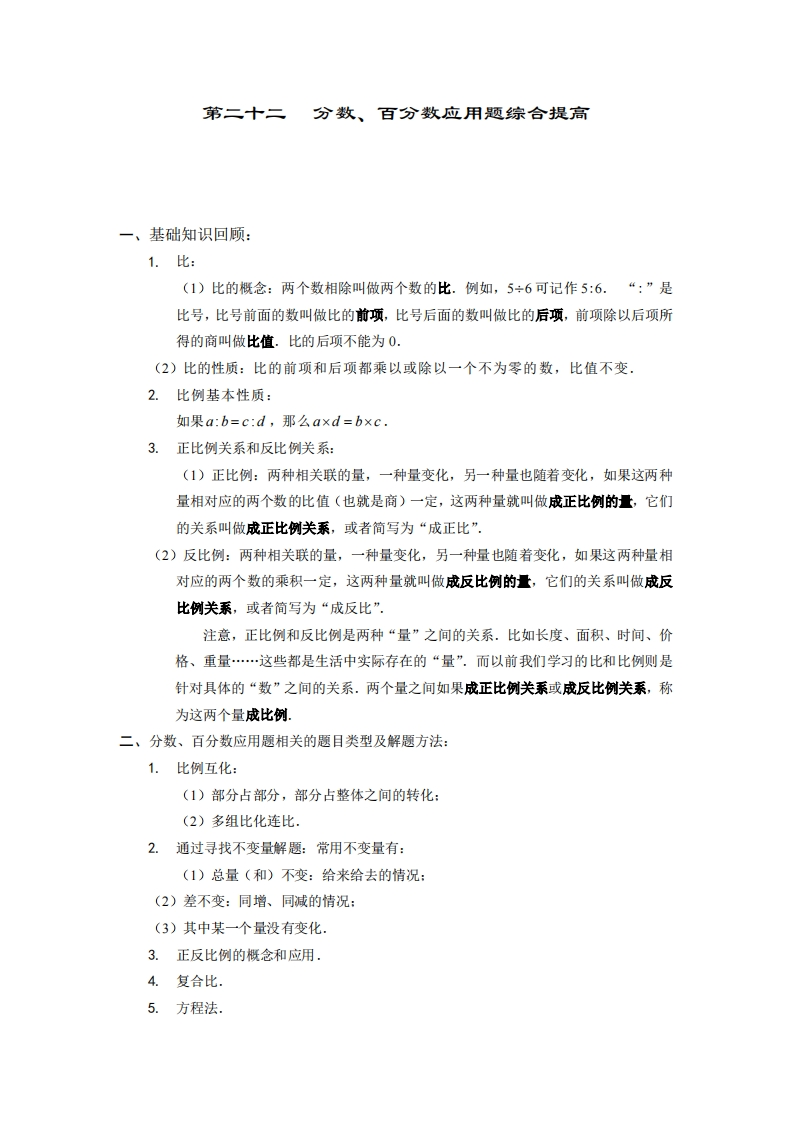 六年级奥数上第22讲-分数、百分数应用题综合提高（带解析）-五车芝士