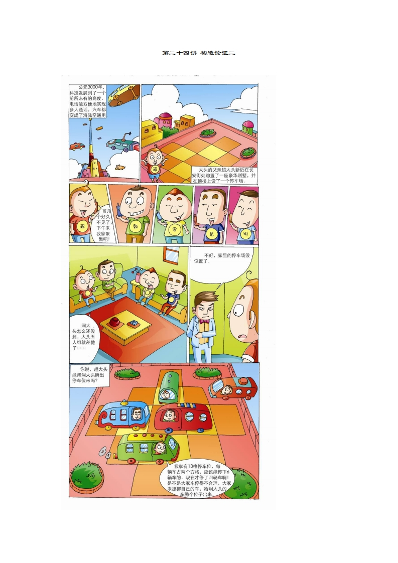 六年级奥数上第24讲-构造论证（带解析）-五车芝士