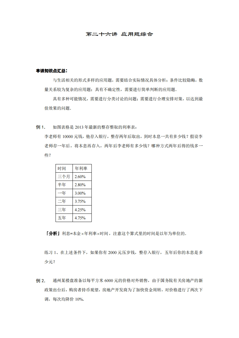 六年级奥数上第26讲-应用题综合（带解析）-五车芝士