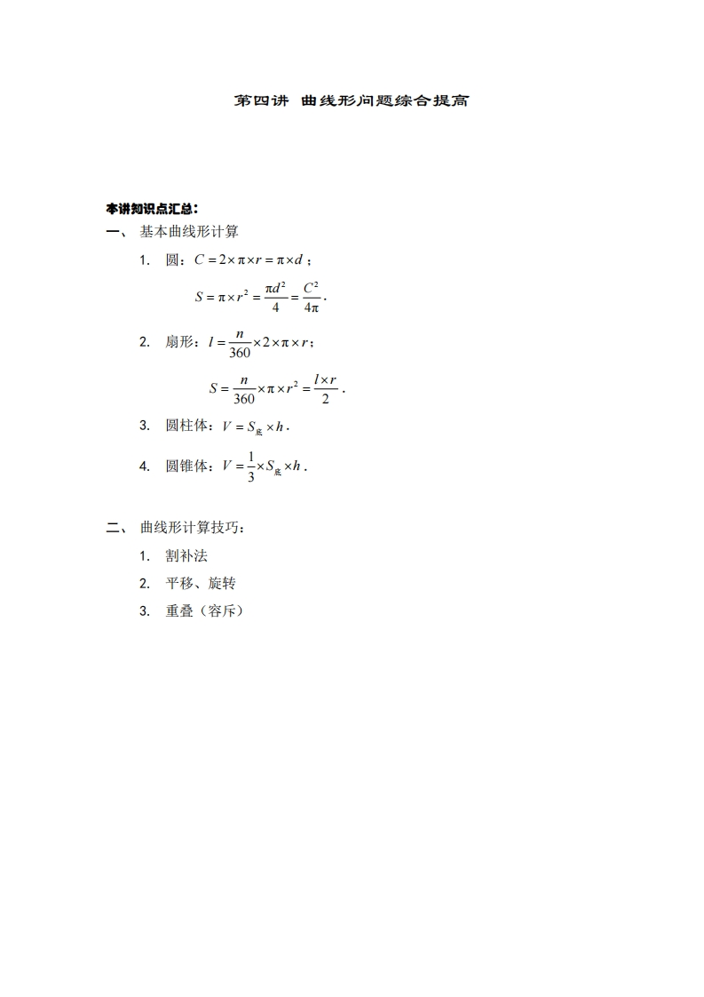 六年级奥数下第04讲-曲线形问题综合提高（带解析）-五车芝士