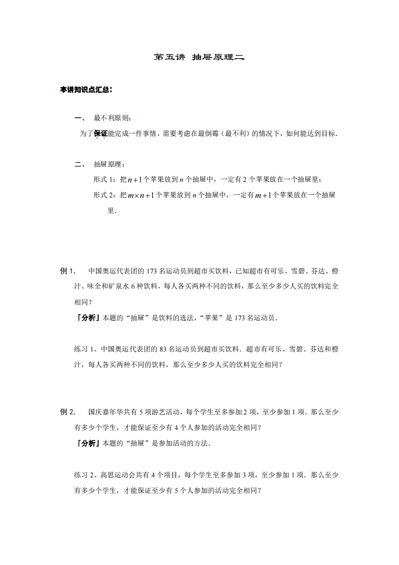六年级奥数下第05讲-抽屉原理（带解析）-五车芝士