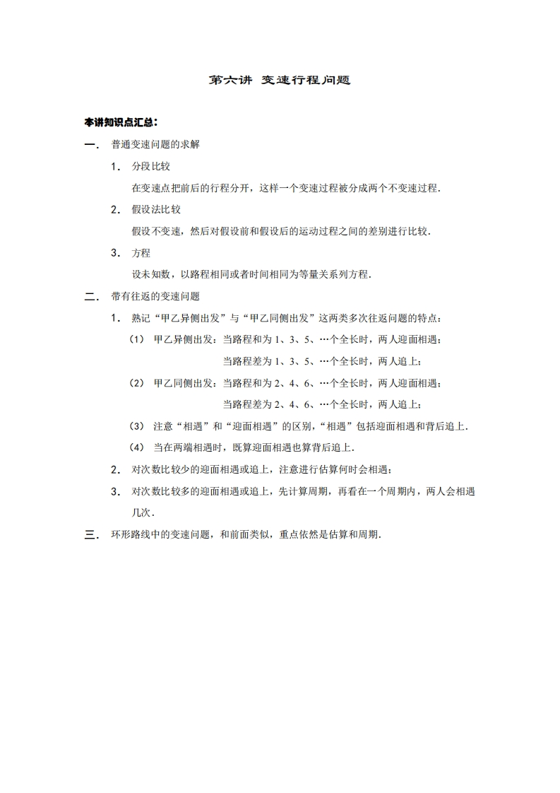 六年级奥数下第06讲-变速行程问题（带解析）-五车芝士