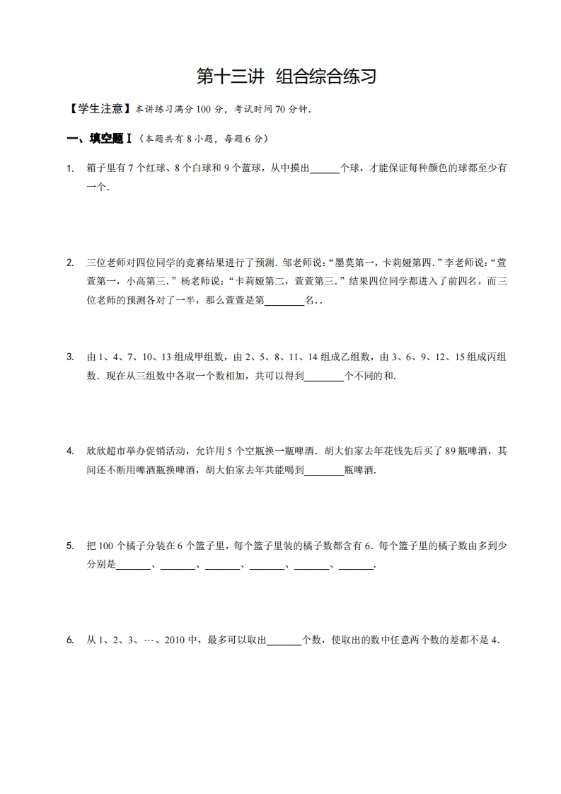 六年级奥数下第13讲-组合综合练习（带解析）-五车芝士