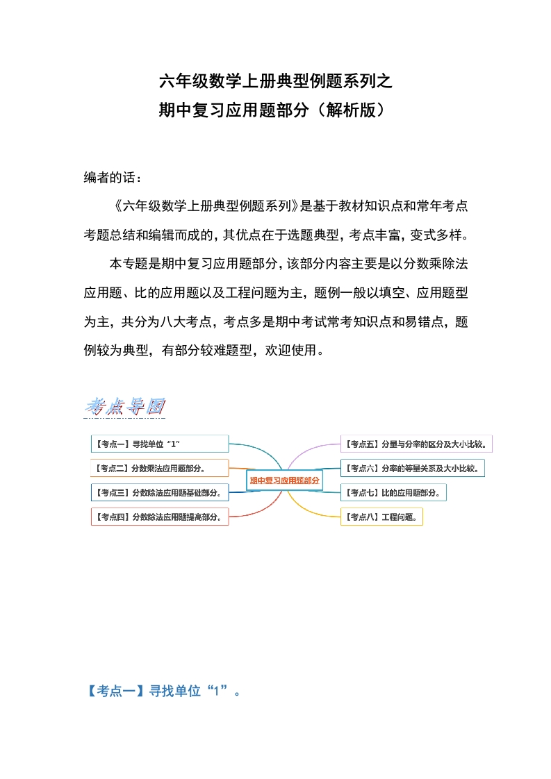 六年级数学上册典型例题系列之期中复习应用题部分（解析版）-五车芝士