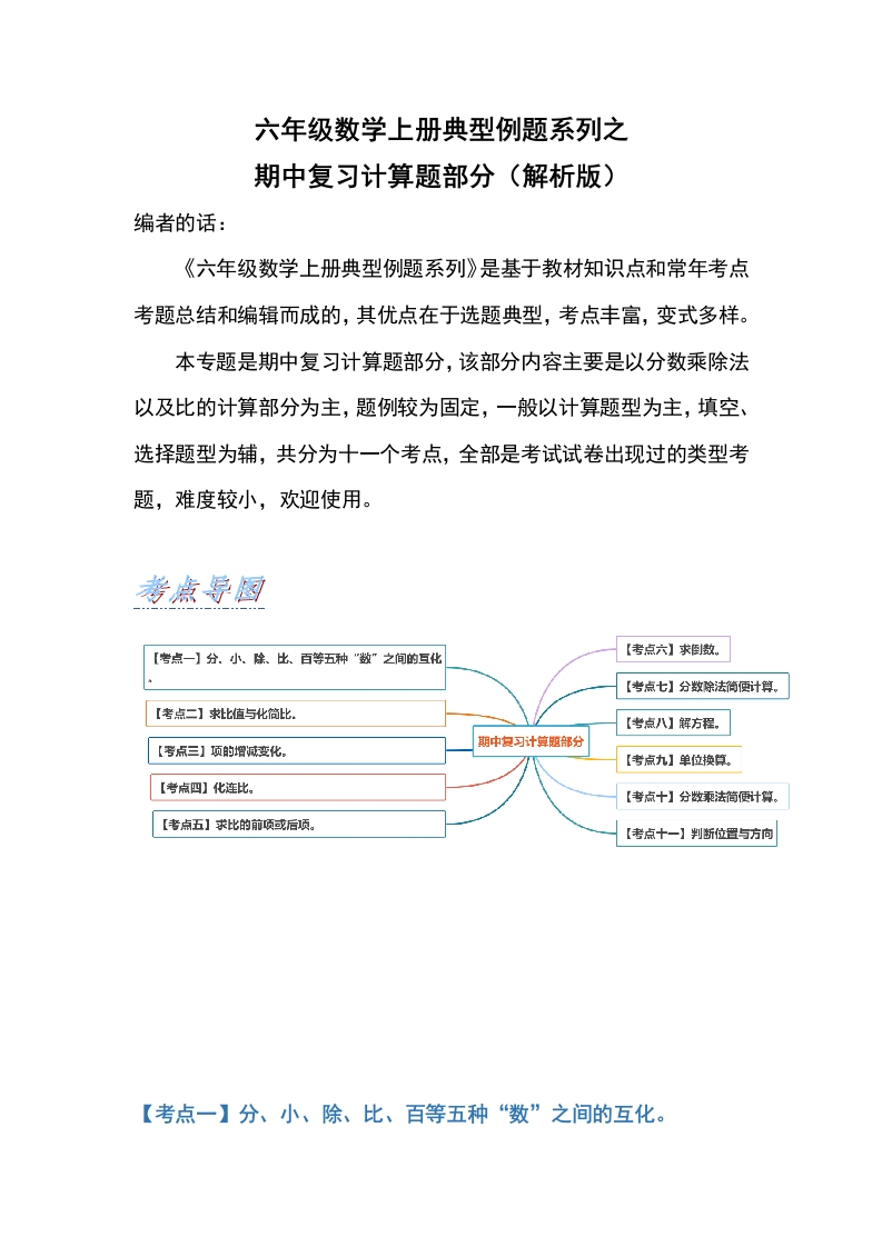 六年级数学上册典型例题系列之期中复习计算题部分（解析版）-五车芝士