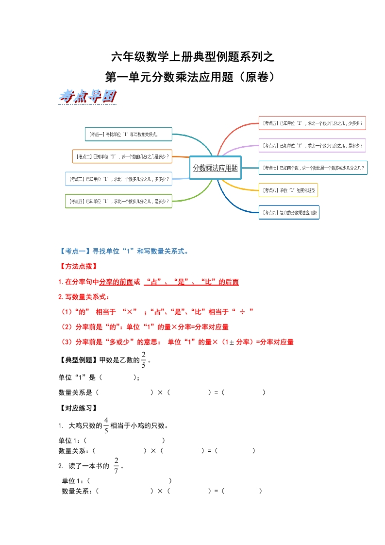六年级数学上册典型例题系列之第一单元分数乘法应用题（原卷）-五车芝士