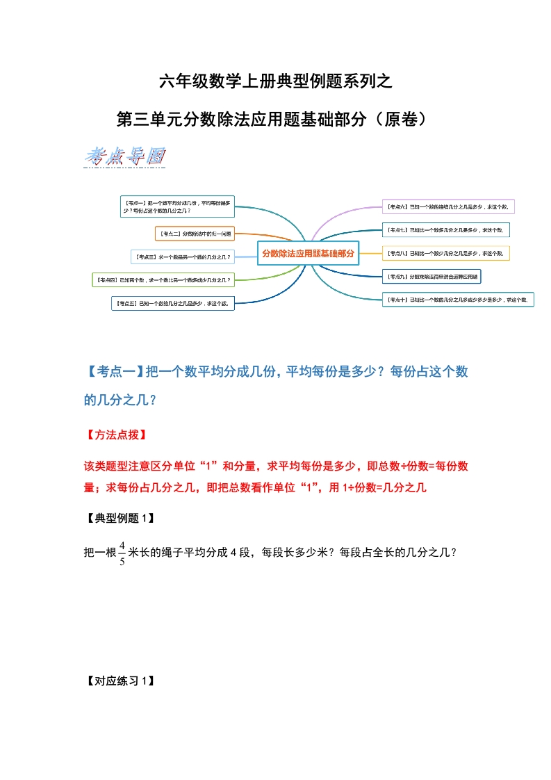 六年级数学上册典型例题系列之第三单元分数除法应用题基础部分（原卷）-五车芝士