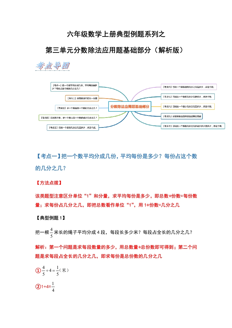 六年级数学上册典型例题系列之第三单元分数除法应用题基础部分（解析版）-五车芝士