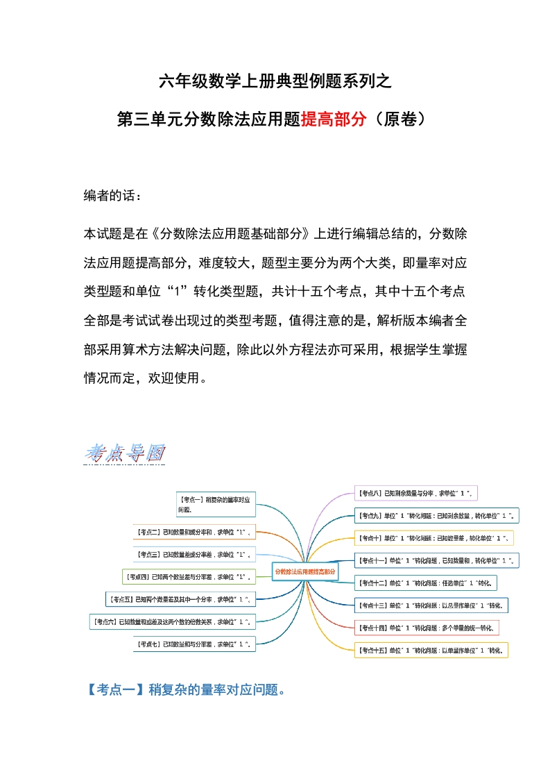 六年级数学上册典型例题系列之第三单元分数除法应用题提高部分（原卷）-五车芝士