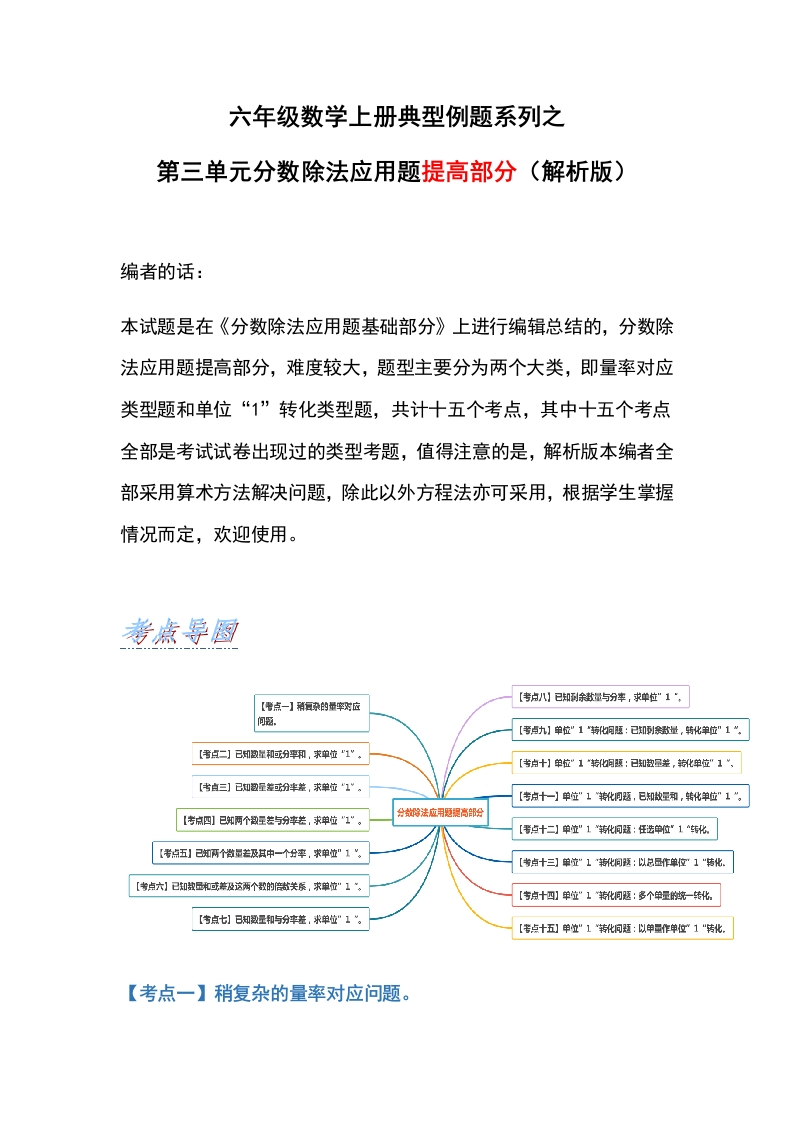 六年级数学上册典型例题系列之第三单元分数除法应用题提高部分（解析版）-五车芝士