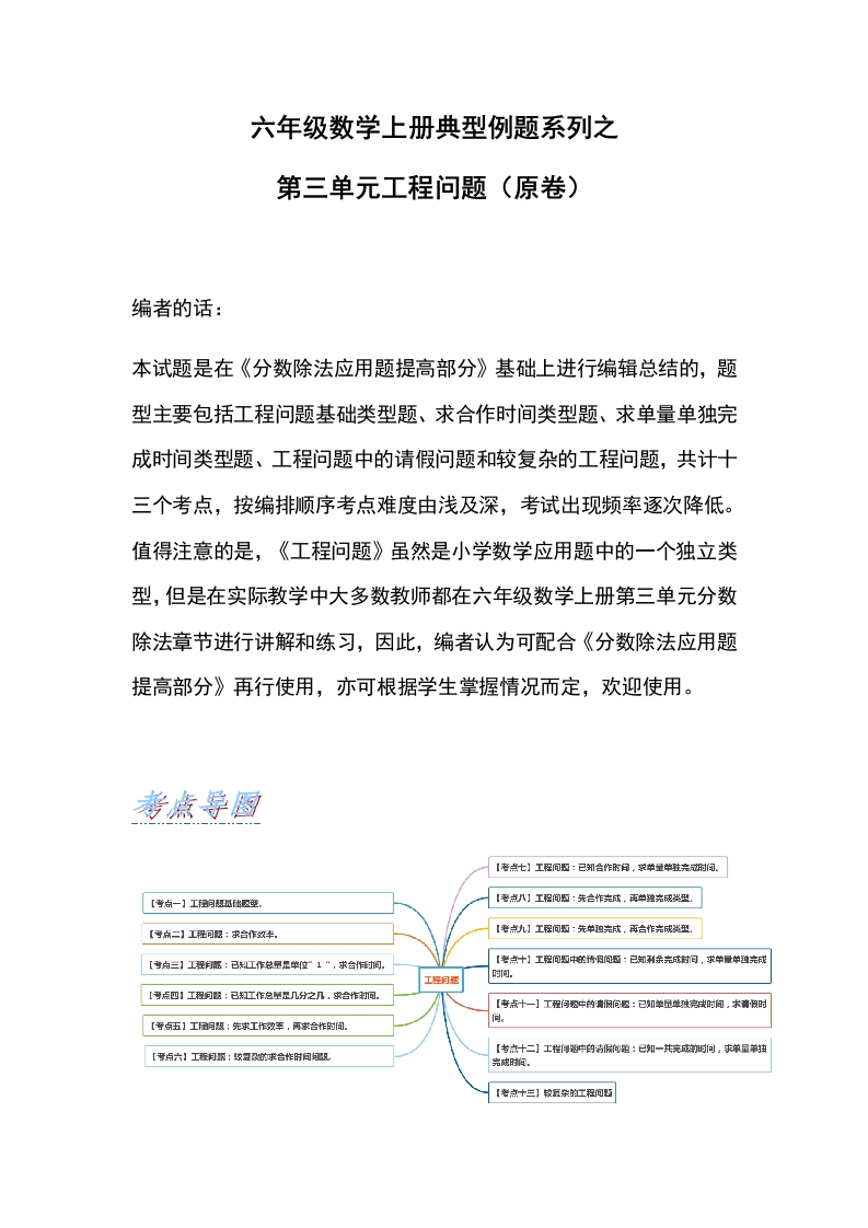 六年级数学上册典型例题系列之第三单元工程问题人教版（原卷）-五车芝士