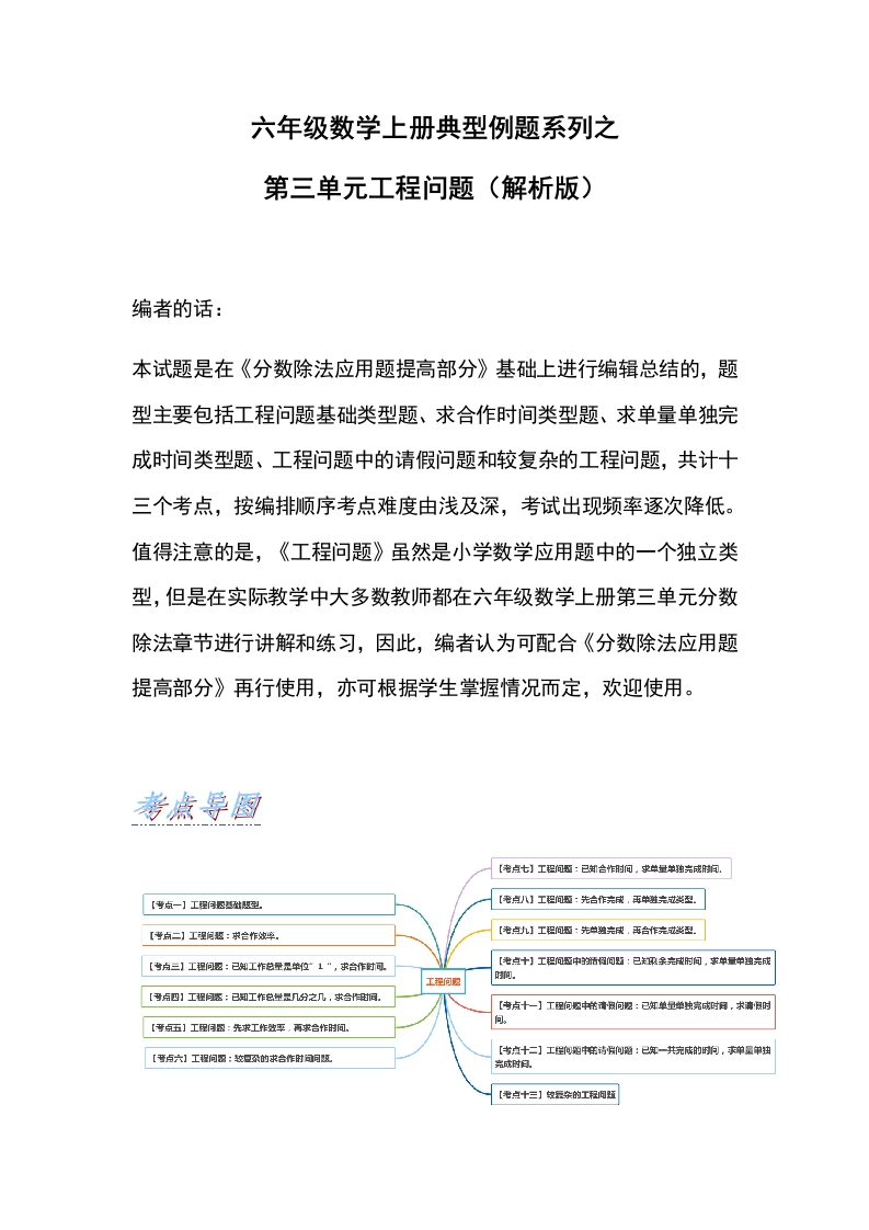 六年级数学上册典型例题系列之第三单元工程问题人教版（解析版）-五车芝士