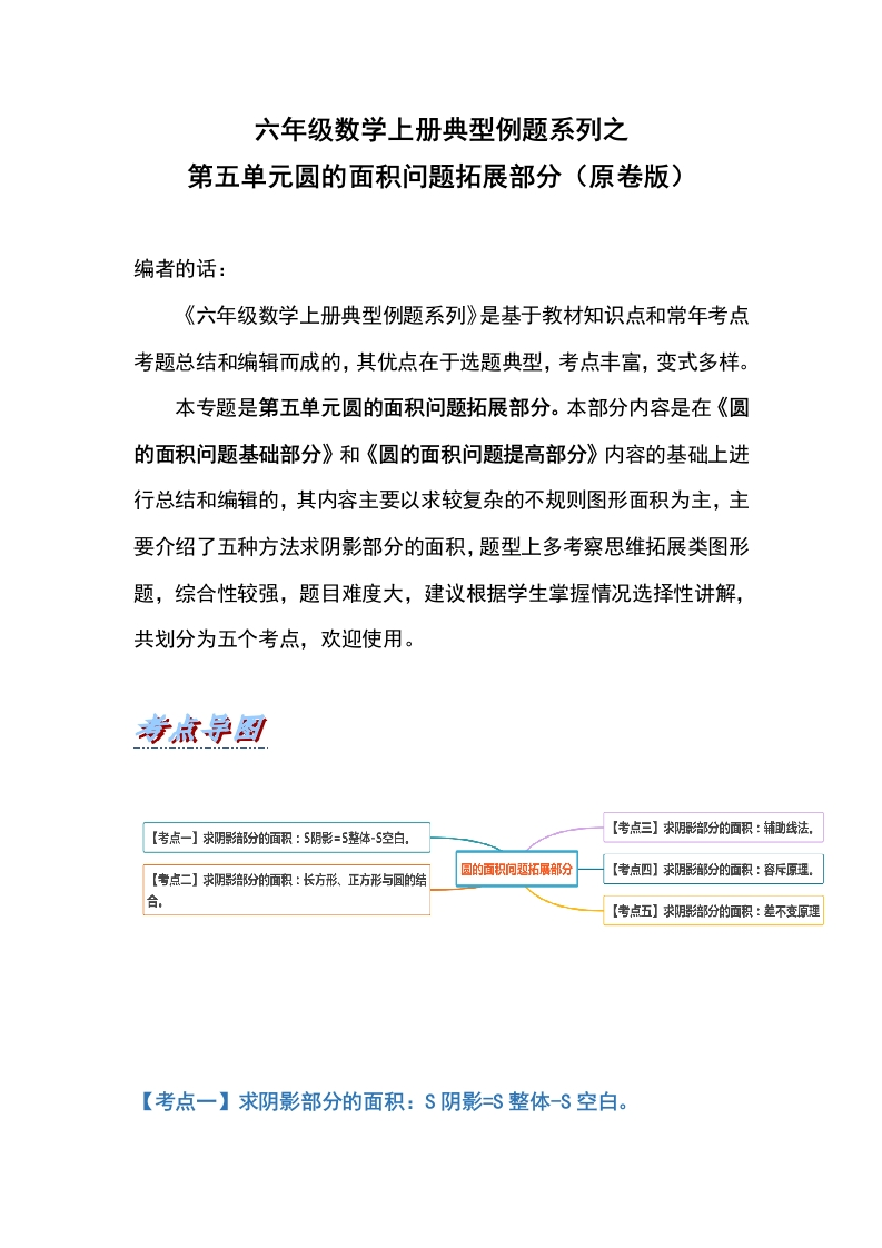 六年级数学上册典型例题系列之第五单元圆的面积问题拓展部分（拓展版）-五车芝士