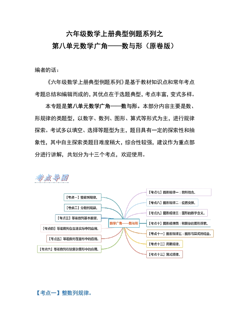 六年级数学上册典型例题系列之第八单元数学广角—数与形（原卷版）-五车芝士