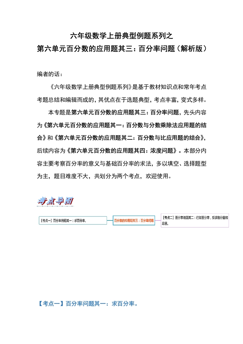 六年级数学上册典型例题系列之第六单元百分数的应用题其三：百分率问题（解析版）-五车芝士