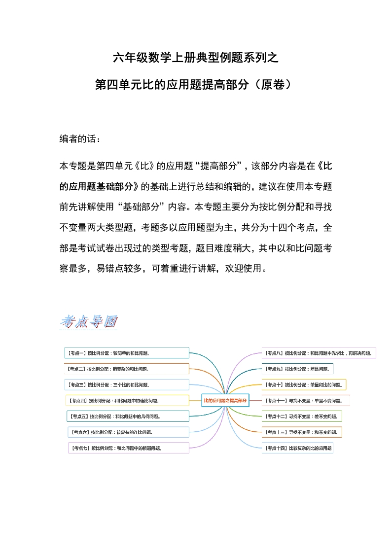 六年级数学上册典型例题系列之第四单元比的应用题提高部分（原卷）-五车芝士