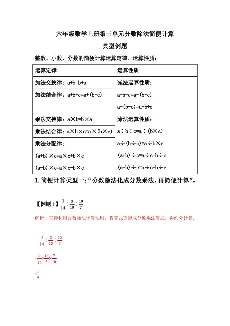 六年级数学上册第三单元分数除法简便计算典型例题（教师版）-五车芝士