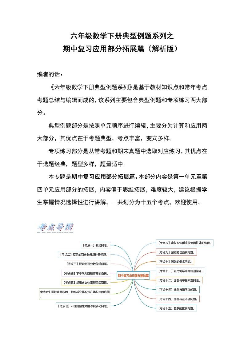 六年级数学下册典型例题系列之期中复习应用部分拓展篇（解析版）人教版-五车芝士