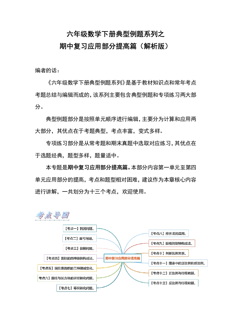 六年级数学下册典型例题系列之期中复习应用部分提高篇（解析版）人教版-五车芝士