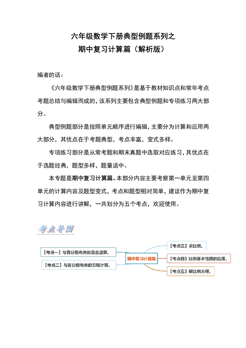 六年级数学下册典型例题系列之期中复习计算篇（解析版）人教版-五车芝士