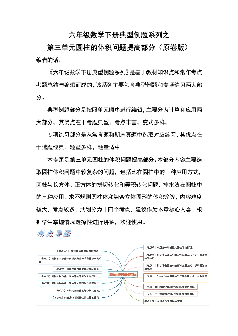 六年级数学下册典型例题系列之第三单元圆柱的体积问题提高部分（原卷版）-五车芝士