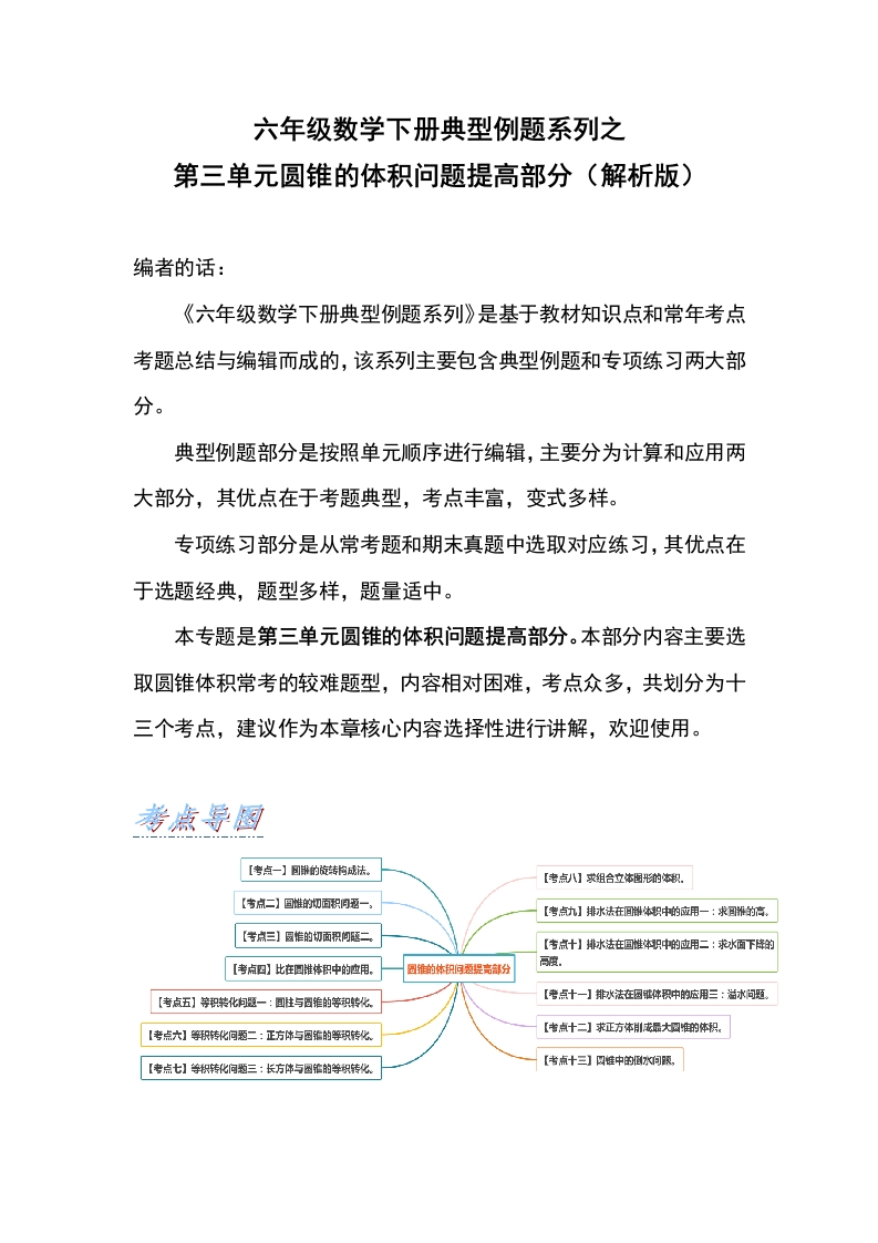 六年级数学下册典型例题系列之第三单元圆锥的体积问题提高部分（解析版）-五车芝士