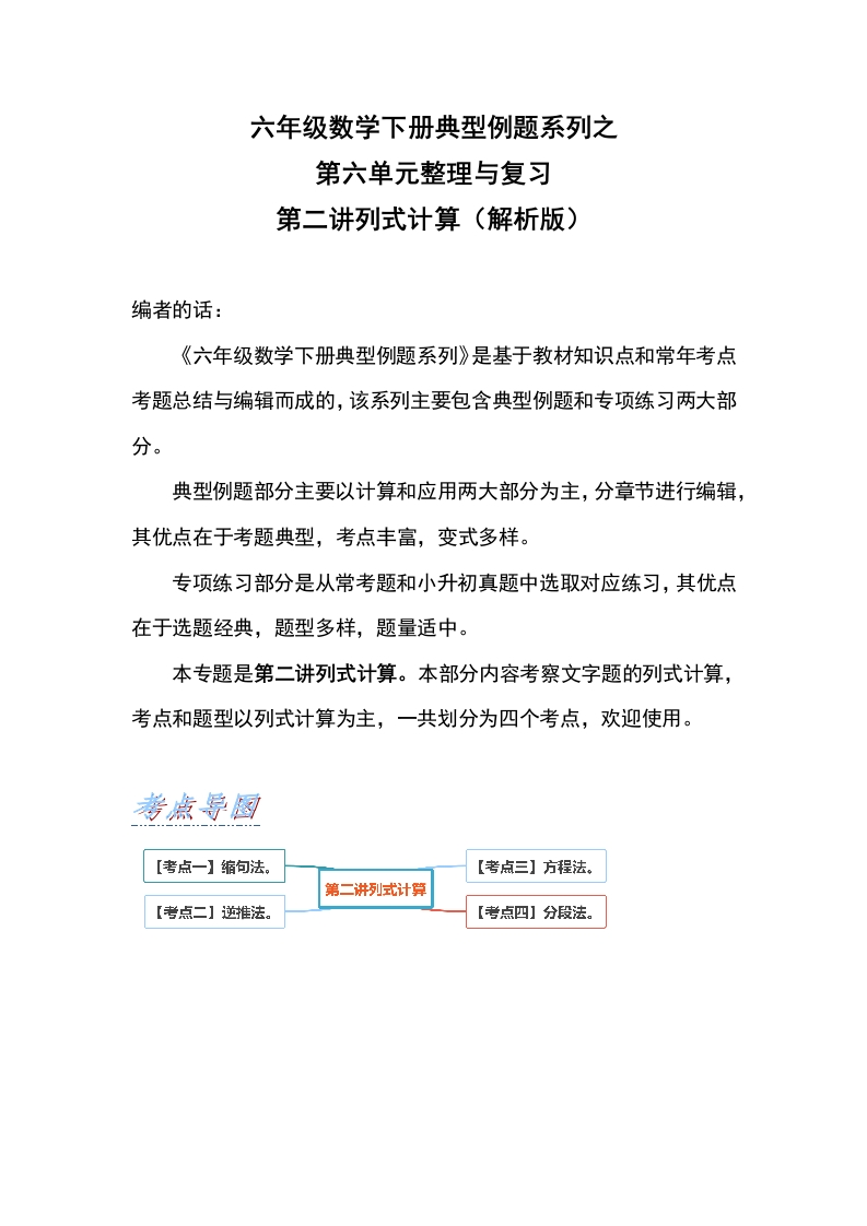 六年级数学下册典型例题系列之第六单元第二讲列式计算（解析版）人教版-五车芝士