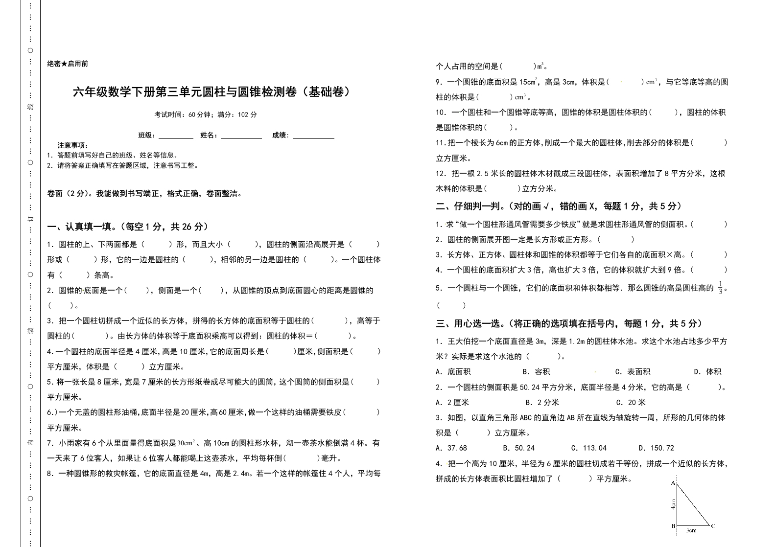 六年级数学下册第三单元圆柱与圆锥检测卷（基础卷）（含答案）人教版-五车芝士