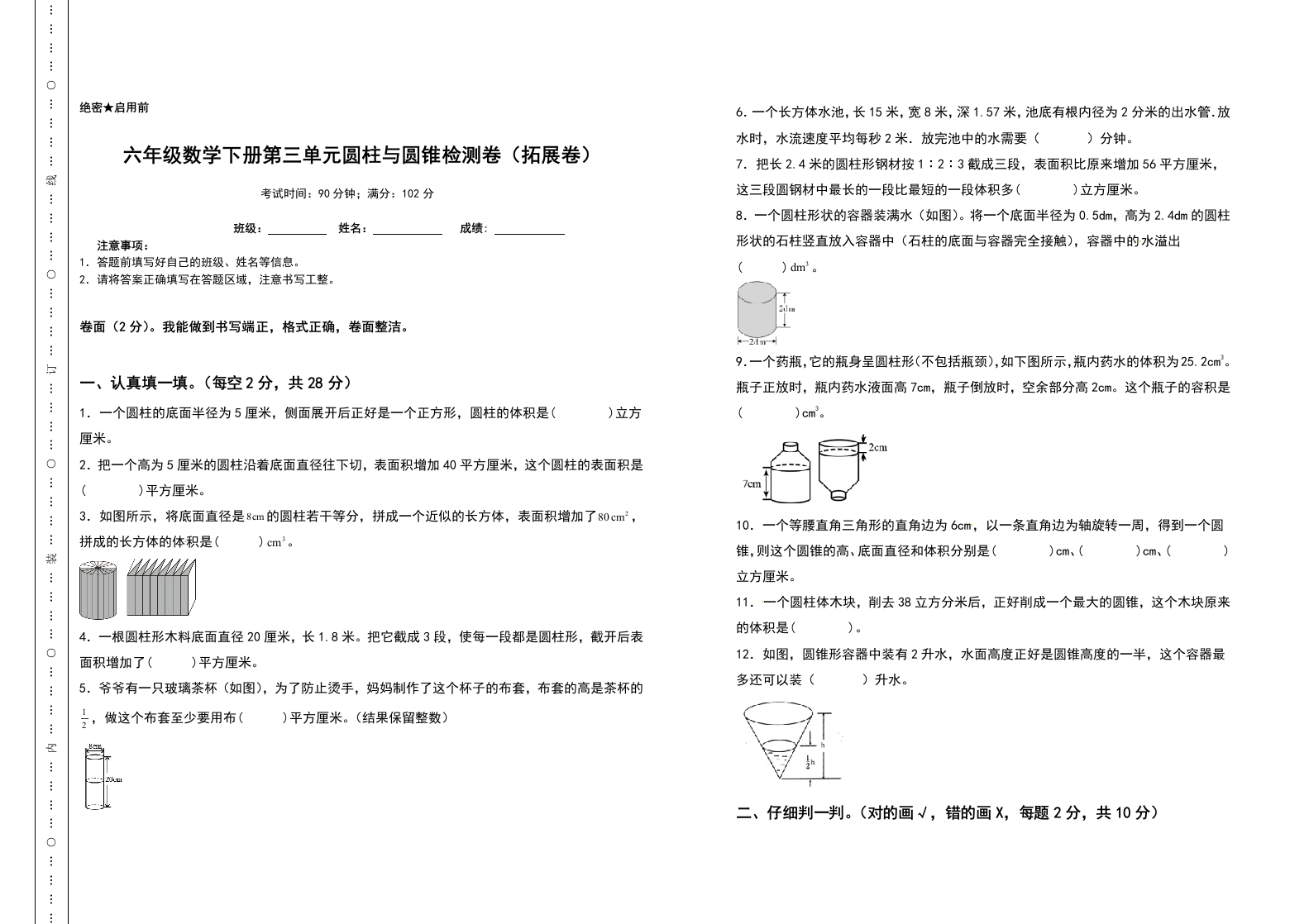 六年级数学下册第三单元圆柱与圆锥检测卷（拓展卷）（含答案）人教版-五车芝士