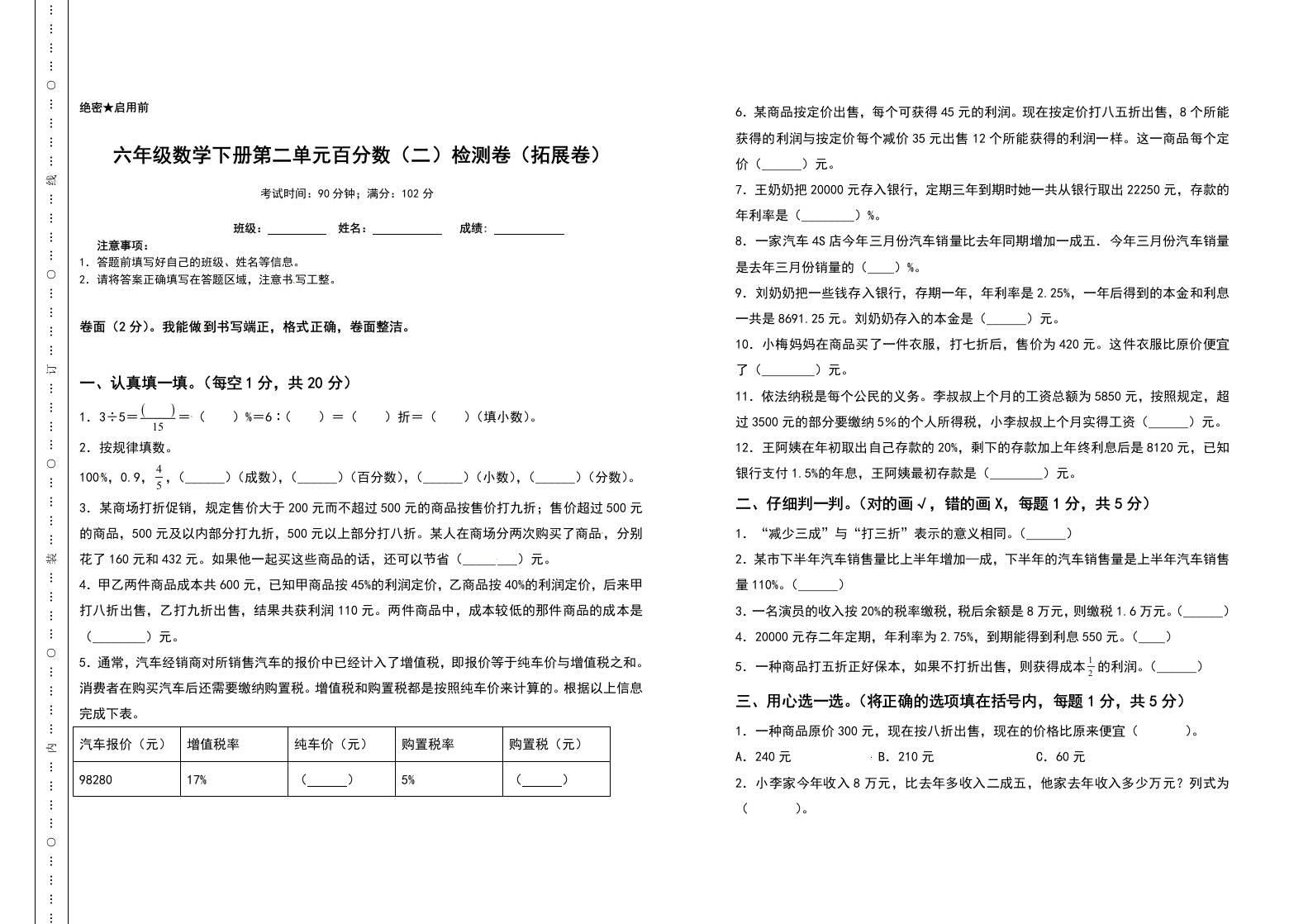 六年级数学下册第二单元百分数（二）检测卷（拓展卷）（含答案）人教版-五车芝士