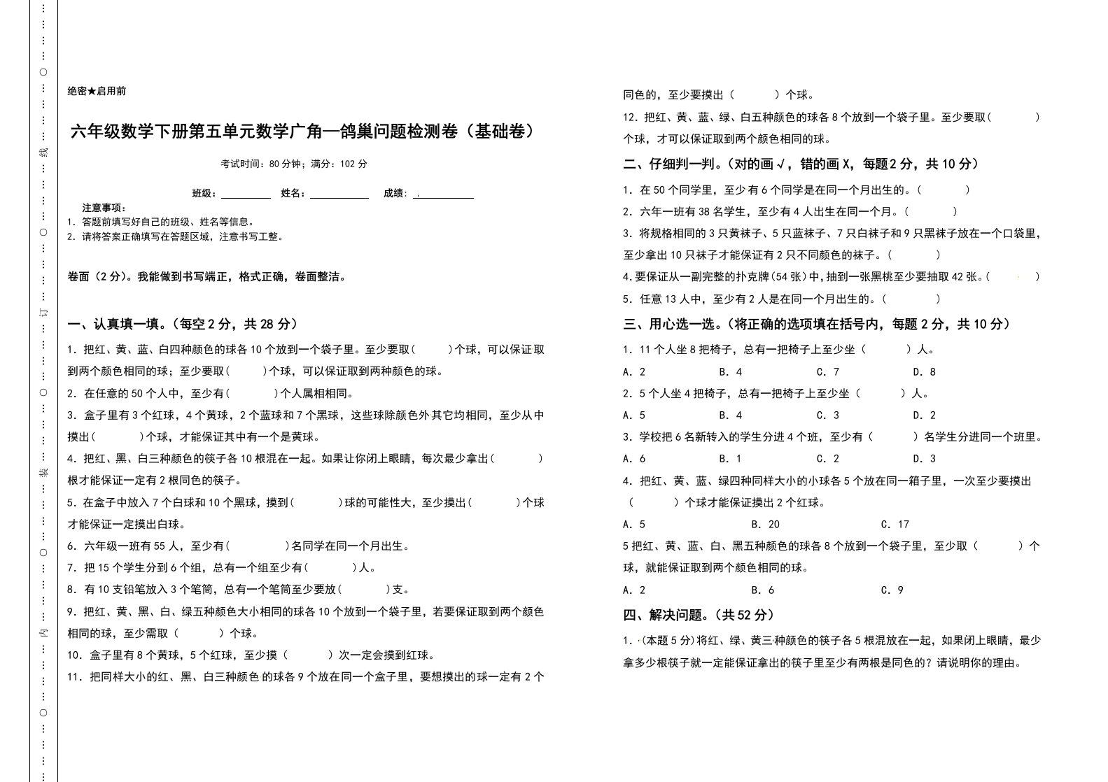 六年级数学下册第五单元数学广角—鸽巢问题检测卷（基础卷）（含答案）人教版-五车芝士